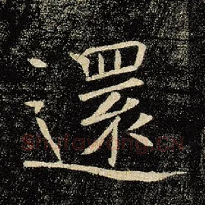 还