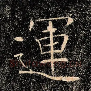 运