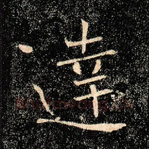 达