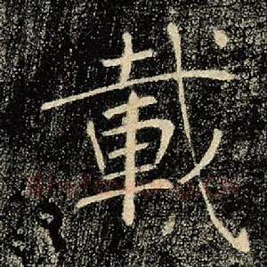 载