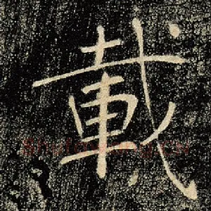 载