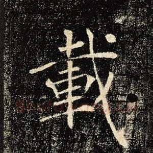 载