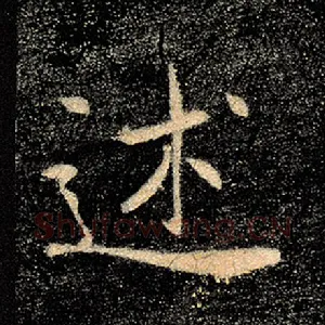 述