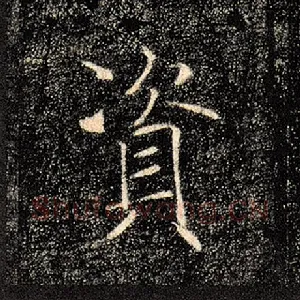 资