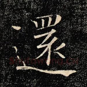 还