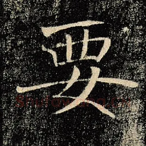 要