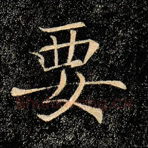 要