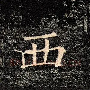 西