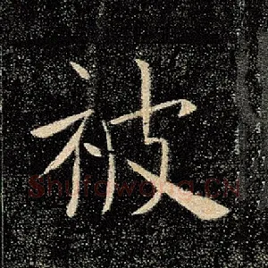 被