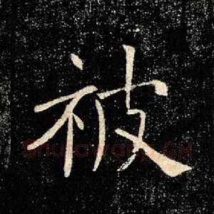 被