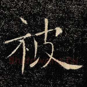 被