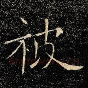 被