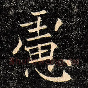 虑