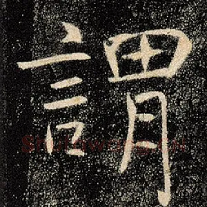 谓