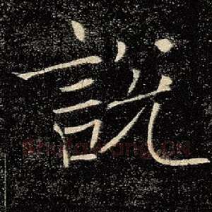 说