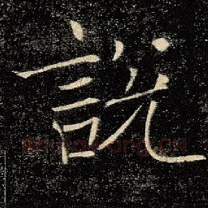 说