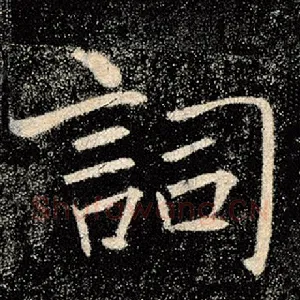 词
