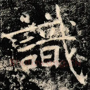 识