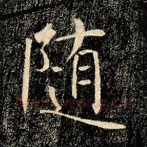 随