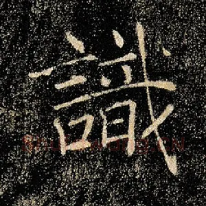 识