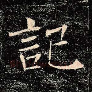 记