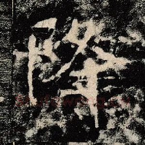 降