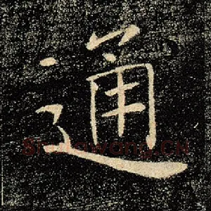 通