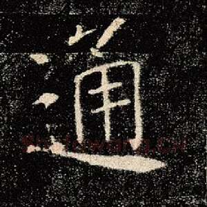 通