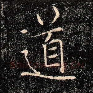 道