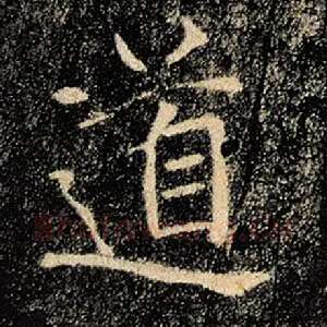 道