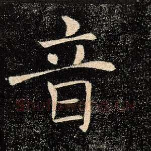 音