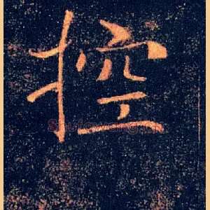 控
