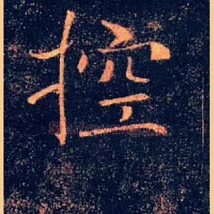 控