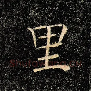 里