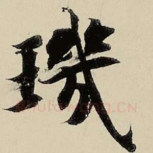 玑