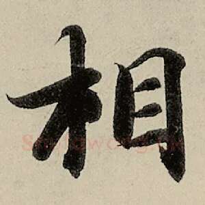 相