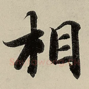 相