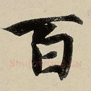 百