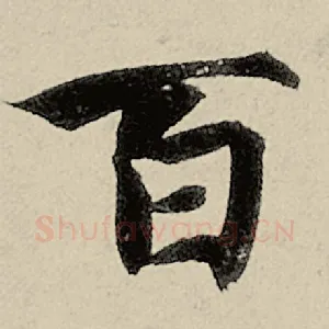 百