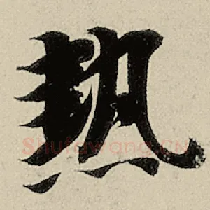 热