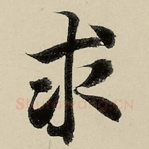 求