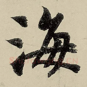 海