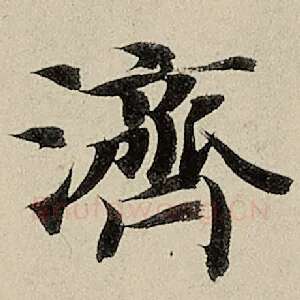 济