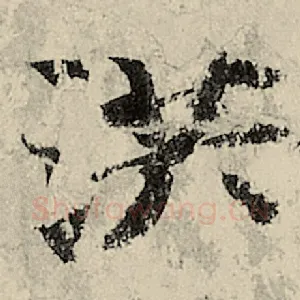 洪