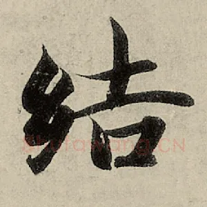 结