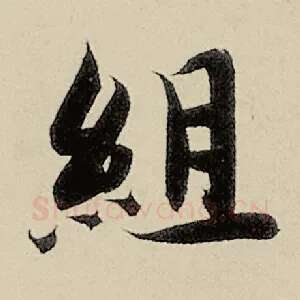 组