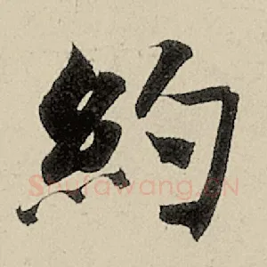 约