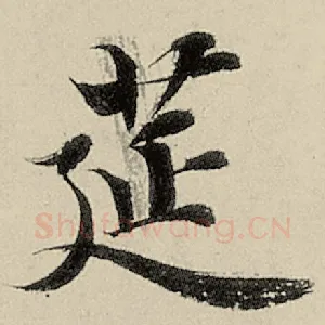 筵