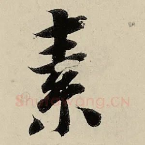素