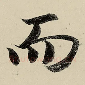 而